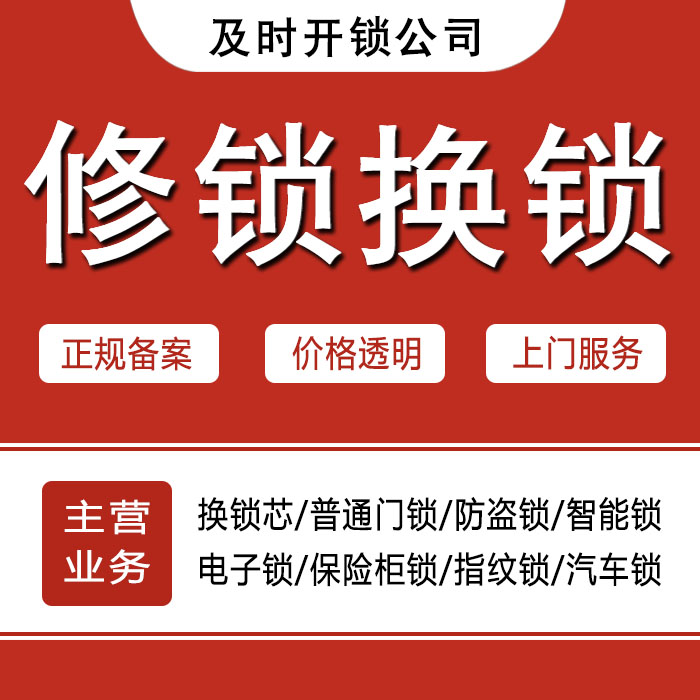 鄂尔多斯乌审旗24小时上门 [开锁换锁修锁] 防盗门·保险柜·汽车锁